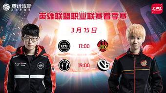 lpl视频直播,精彩瞬间回顾,热血青春燃情直播