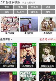 511手机视频,揭秘科技新潮流