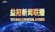 益阳新闻视频,聚焦城市发展，展现民生风采