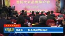 太原新闻视频
